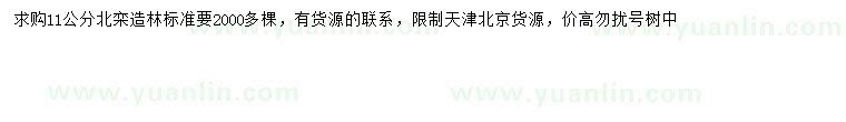 求購(gòu)11公分北欒