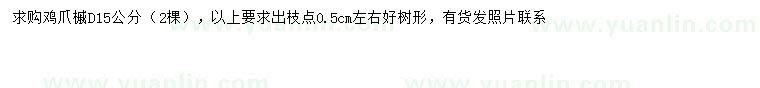 求購地徑15公分雞爪槭