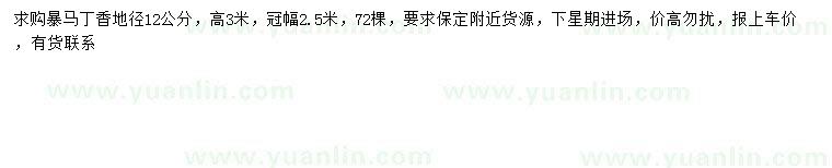 求購(gòu)地徑12公分暴馬丁香