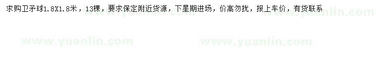 求購(gòu)1.8米衛(wèi)矛球