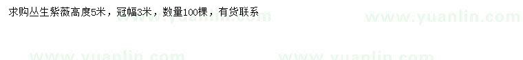 求購高5米叢生紫薇
