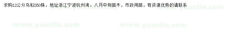 求購12公分烏桕