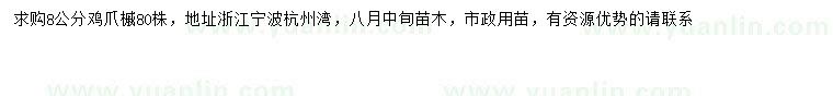 求購8公分雞爪槭