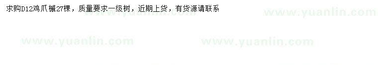 求購地徑12公分雞爪槭