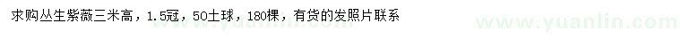 求購高3米叢生紫薇