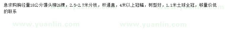 求購胸徑18公分饅頭柳