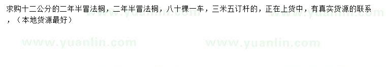 求購(gòu)12公分法桐