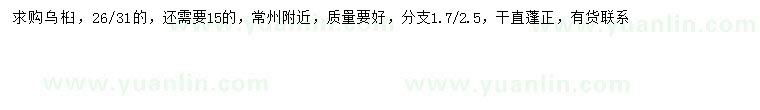 求購15、26、31公分烏桕