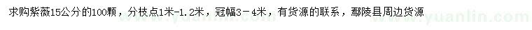求購15公分紫薇