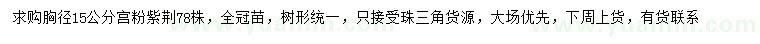 求購胸徑15公分宮粉紫荊