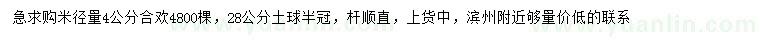 求購米徑4公分合歡