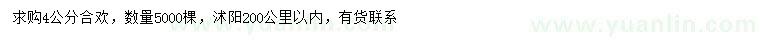 求購4公分合歡