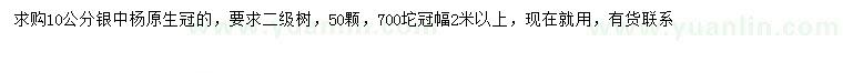 求購(gòu)10公分銀中楊