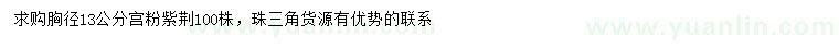求購胸徑13公分宮粉紫荊