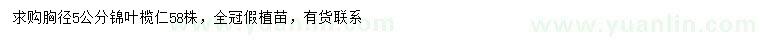 求購(gòu)胸徑5公分錦葉欖仁