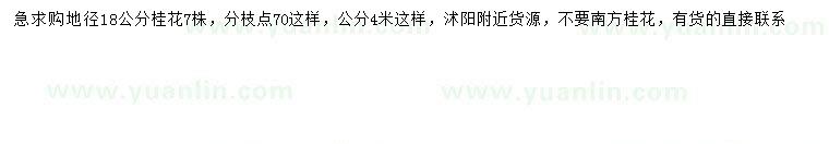 求購(gòu)地徑18公分