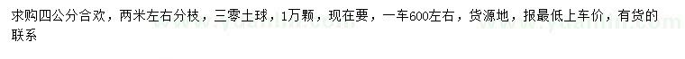 求購4公分合歡