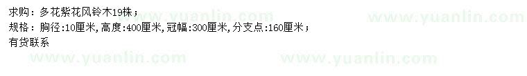 求購胸徑10公分多花紫花風鈴木