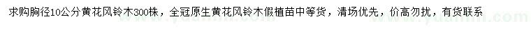 求購胸徑10公分黃花風鈴木