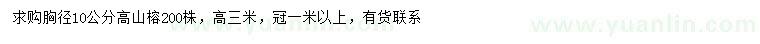 求購胸徑10公分高山榕