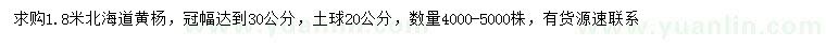 求購1.8米北海道黃楊