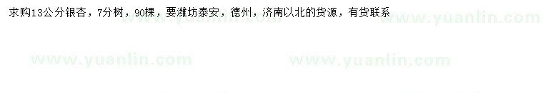 求購13公分銀杏