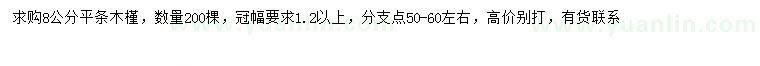 求購8公分木槿