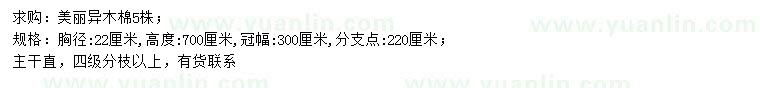 求購(gòu)胸徑22公分美麗異木棉