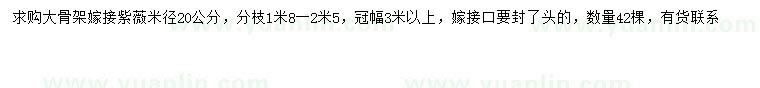 求購米徑20公分紫薇
