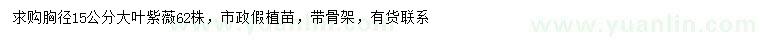 求購胸徑15公分大葉紫薇