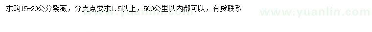 求購15-20公分紫薇