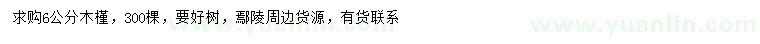 求購6公分木槿