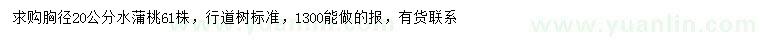 求購(gòu)胸徑20公分水蒲桃