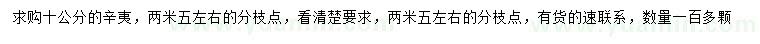 求購(gòu)10公分辛夷