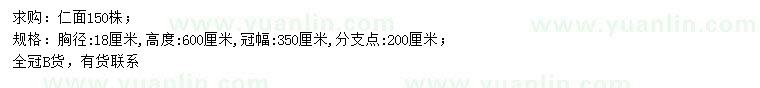 求購胸徑18公分仁面