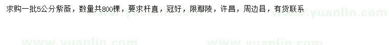 求購5公分紫薇
