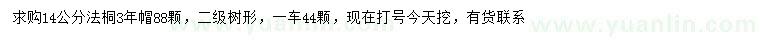 求購14公分法桐