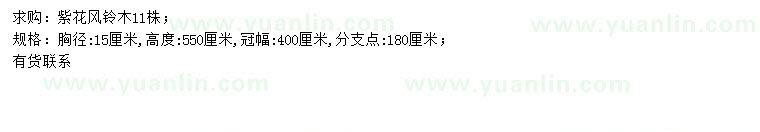 求購胸徑15公分紫花風鈴木