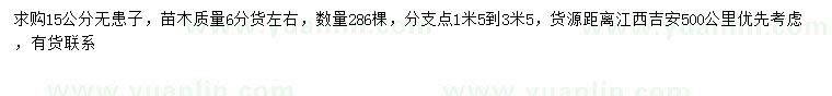 求購15公分無患子