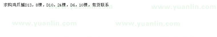 求購地徑6、10、19公分 雞爪槭