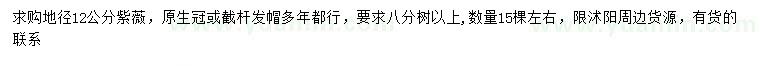 求購地徑12公分紫薇