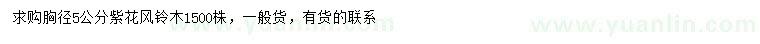 求購胸徑5公分紫花風鈴木