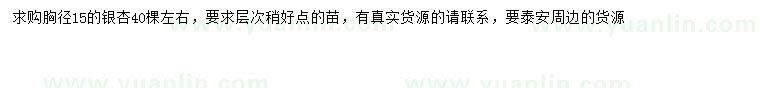 求購胸徑15公分銀杏