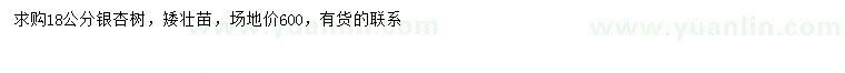 求購18公分銀杏