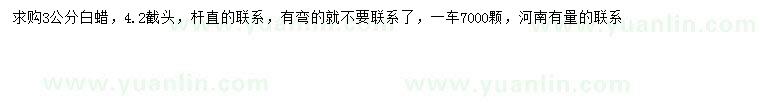 求購3公分白蠟