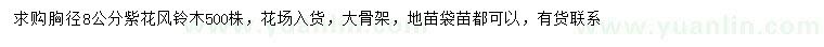 求購胸徑8公分紫花風鈴木