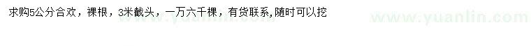 求購5公分合歡