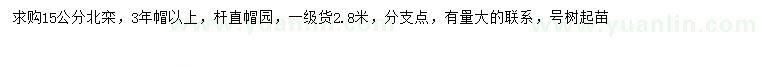 求購(gòu)15公分北欒
