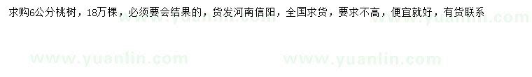 求購(gòu)6公分桃樹(shù)