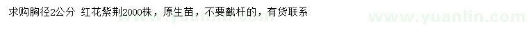 求購胸徑2公分紅花紫荊